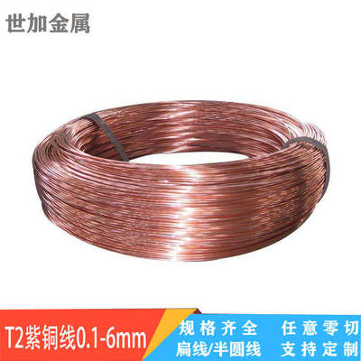 T2紫铜丝裸铜线导电红铜丝紫铜线手工退火铜丝0.1 0.2 0.3 0.5-6