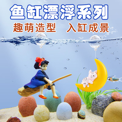 鱼缸造景漂浮悬浮摆件