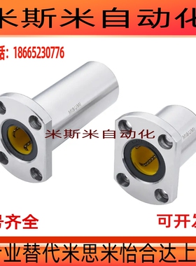 直线轴承 替代C-LMH10/12/16/20/25/30/LUU两面切割法兰