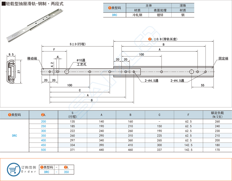DRD-200抽屉滑轨DRC-250/DRC-300/DRC-350/400/450/500钢制两段式