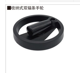 收纳式双辐条手轮HWLD-80 HWLE-80/122/158/HAN01/HAN08-D100