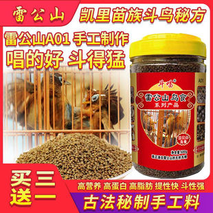 贵州凯里苗寨雷公山画眉鸟食唱鸟斗鸟手工画眉鸟饲料提性壮膘鸟粮