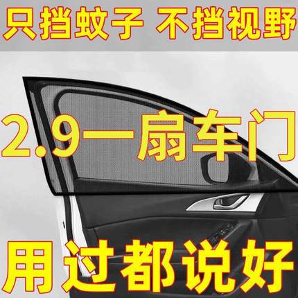 汽车防蚊纱窗纱网车窗防蚊网遮阳窗帘防蚊虫车用蚊帐车载防虫隐私