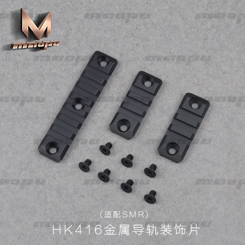 软蛋发射器【LDT HK416金属导轨片】玩具鱼前管装饰配件