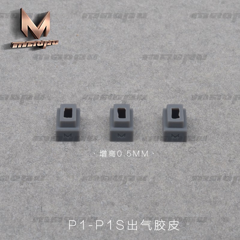 KUBLAI库拜莱P1-P1S通用 加高出气胶皮 玩具弹匣损气密替换件