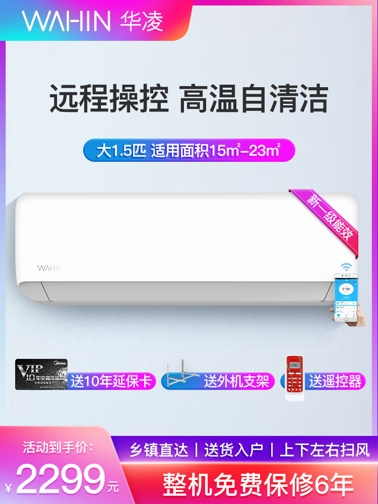 华凌空调变频大1.5匹新一级快速冷暖两用智能家用卧室壁挂式35HA1