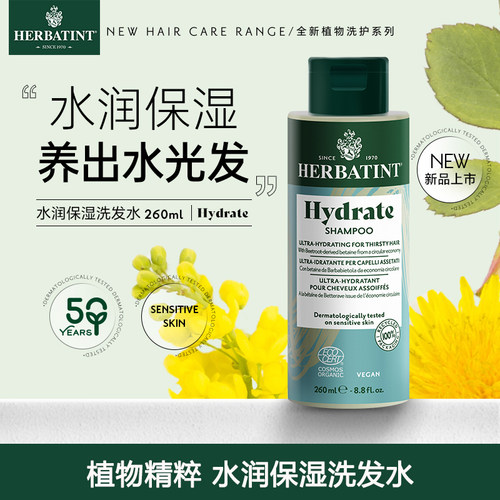 Herbatint荷碧汀意大利进口水润补水保湿洗发液洗发水260ml
