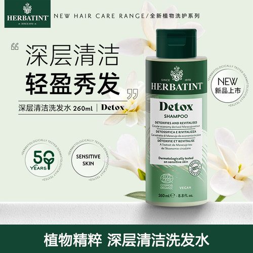 Herbatint荷碧汀深层清洁控油去屑止痒洗发液清爽洗发水260ml