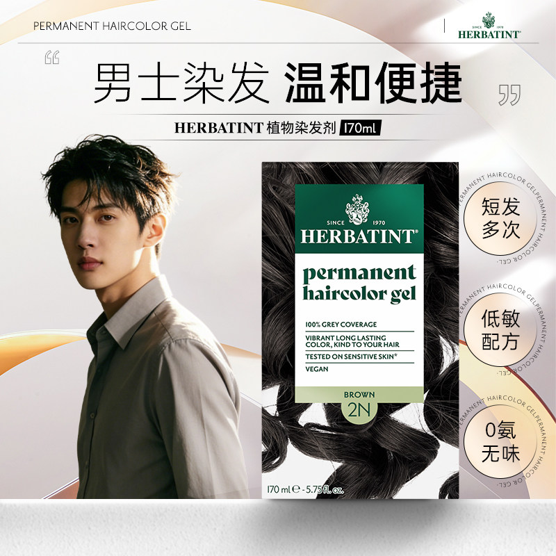 Herbatint荷碧汀染发剂天然植物自己在家染发膏温和无氨 男士专用