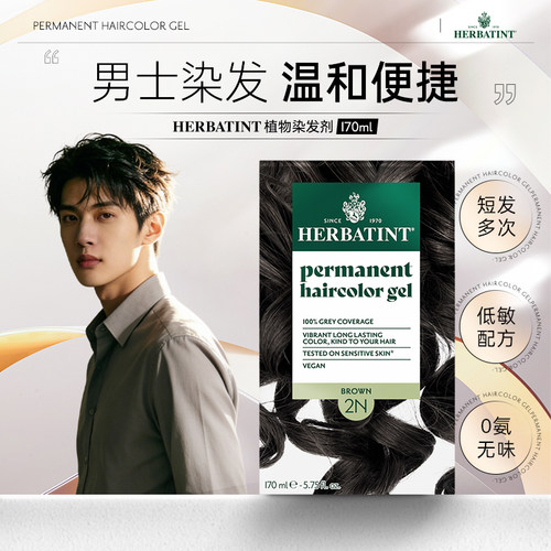 Herbatint荷碧汀染发剂天然植物自己在家染发膏温和无氨 男士专用