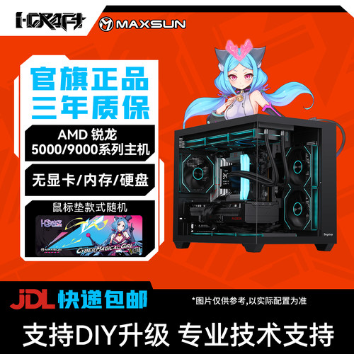 铭瑄AMD锐龙5500X3D/5600/5700X/9600X/9700X/7800X3D/9800X3D无卡无内存DIY主机