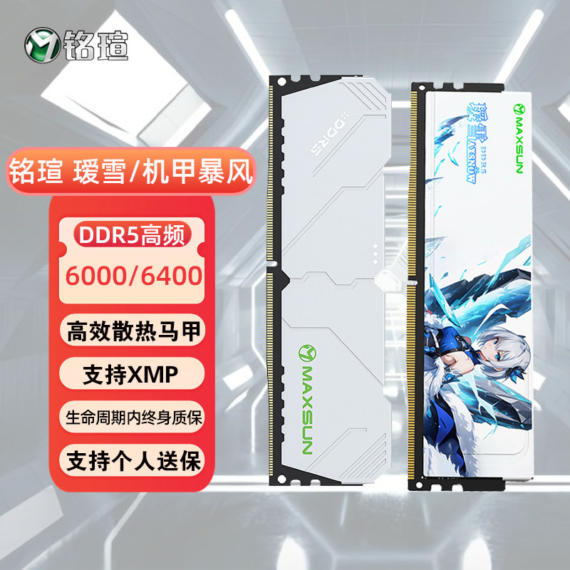 铭瑄DDR5 6400 6000 16G内存条32G海力士A-die暗耀D5机甲暴风瑷雪