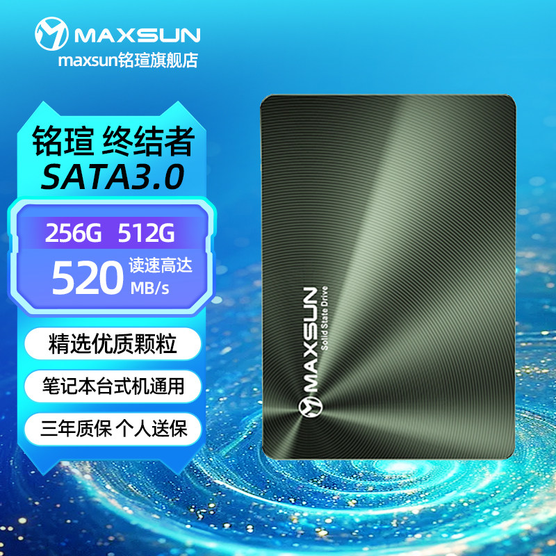 铭瑄MAXSUN 512GB SSD 固态硬盘SATA3.0 2