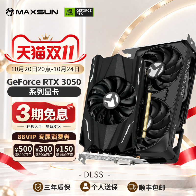 maxsun铭瑄RTX3050 6g终结者变形金刚台式机电竞游戏办公独立显卡