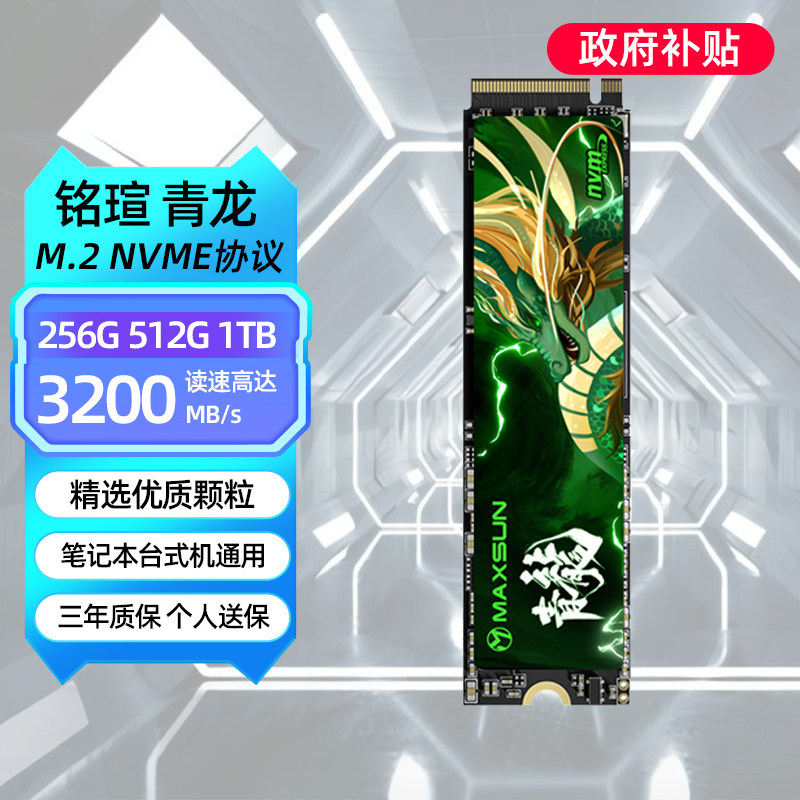 铭瑄512G 1TB M.2固态硬盘256G PCIe台式机电脑笔记本NVME协议SSD