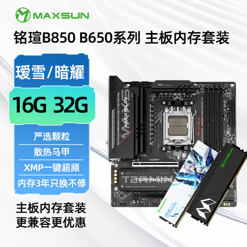 铭瑄终结者B850MDARKWIFI主板