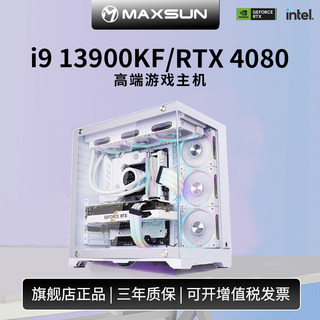 铭瑄 全家桶I5 13600KF/I7 13700K/i9 13900K/RTX4060TI/RTX4090/4080 SUEPR电脑主机台式游戏直播整机