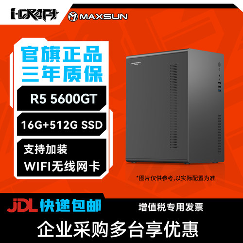 铭瑄锐龙R5 5600GT办公台式机整机家用网课学习设计财务出纳表格电商客服组装电脑AMD主机