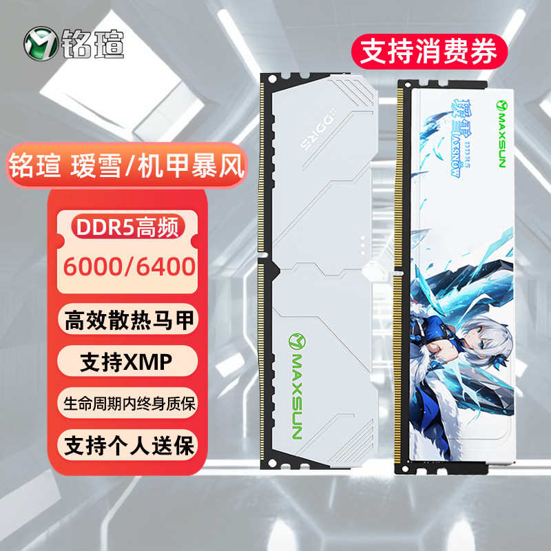 铭瑄DDR5 6000 6800 16G内存条32G海力士A-d