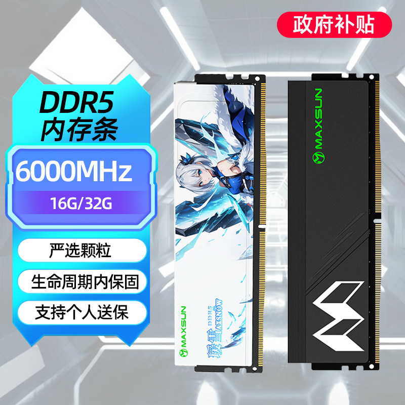 铭瑄D5 16G 32G 6000 6800内存条DDR5台式机海力士颗粒A-die瑷雪