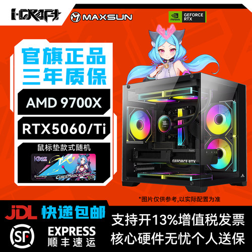 铭瑄×AMD电竞主机5600/5700X/9600X/9700X搭5060/5060Ti显卡三角洲3A台式电脑海景房整机游戏直播