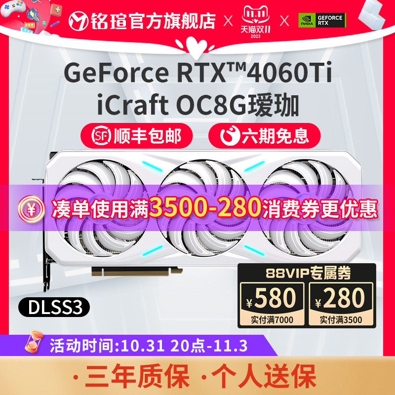 铭瑄RTX4060/Ti电竞之心 OC8G瑷珈 DLSS 3电脑台式机白色独立显卡怎么样,好用不?