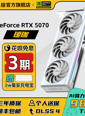 MAXSUN铭瑄RTX5070/Ti电竞之心瑷珈12G台式机游戏AI设计独立显卡