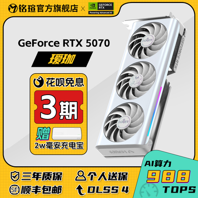 铭瑄RTX5070瑷珈12G显卡