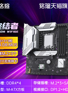 铭瑄主板 B760M电竞之心/终结者ddr4内存条游戏电脑主板DDR5 WIFI