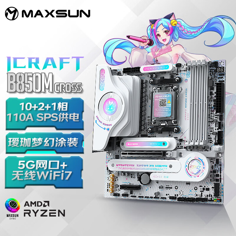 铭瑄iCraft B850 AIGA瑷珈主板搭CPU AMD9600X/7800X3D/9800X3D图片