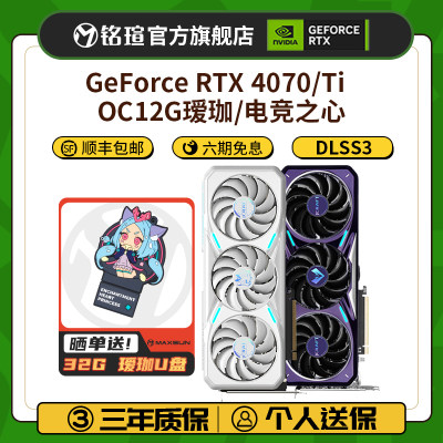 铭瑄RTX4070Ti/SUPER12G/16G显卡