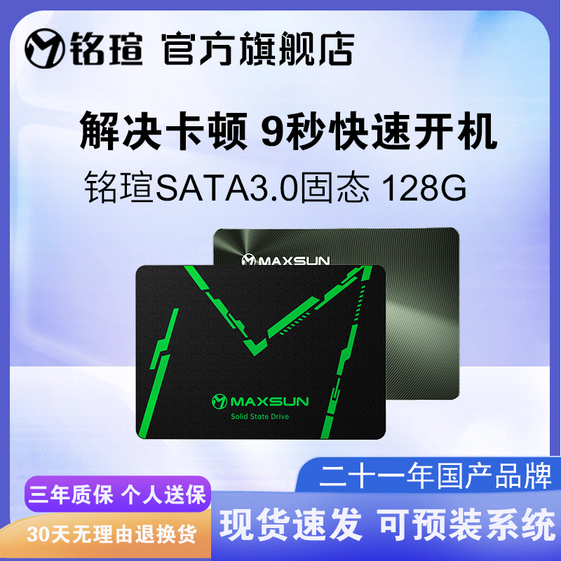 铭瑄MAXSUN 128GB SSD 固态硬盘SATA3.0 台式机笔记本2.5寸终结者 电脑硬件/显示器/电脑周边 固态硬盘 原图主图