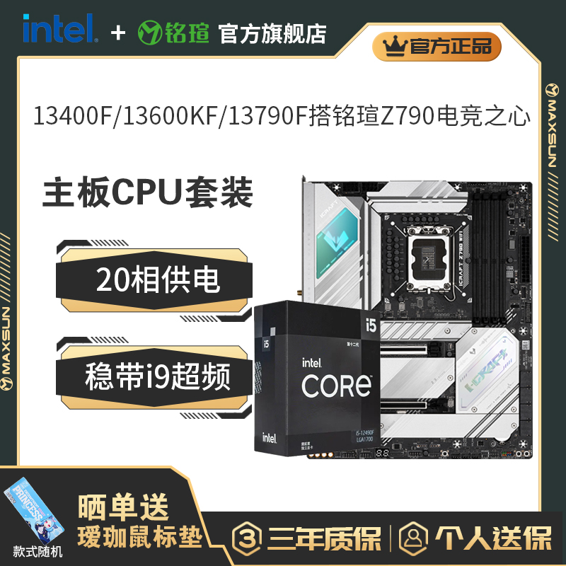 i5 13600KF/i7 13700KF/13790F铭瑄Z790/B760电竞之心主板CPU套装 电脑硬件/显示器/电脑周边 主板套装 原图主图