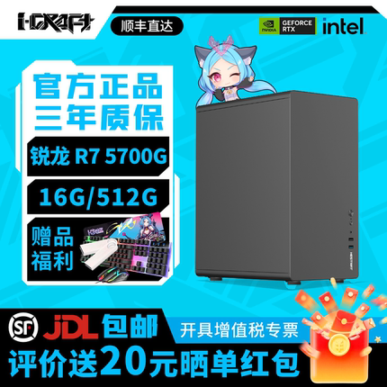 【AMD办公主机】铭瑄AMD锐龙R5 5600G/5500G/5700G 台式机整机DIY家用网课游戏学习设计表格电商客服组装电脑