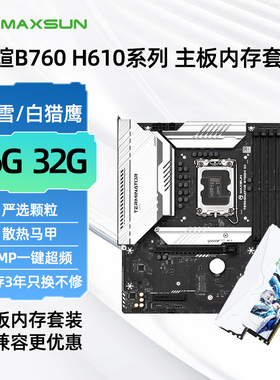 铭瑄B760M D4 WIFI主板台式机电脑瑷珈/终结者/挑战者 内存套装