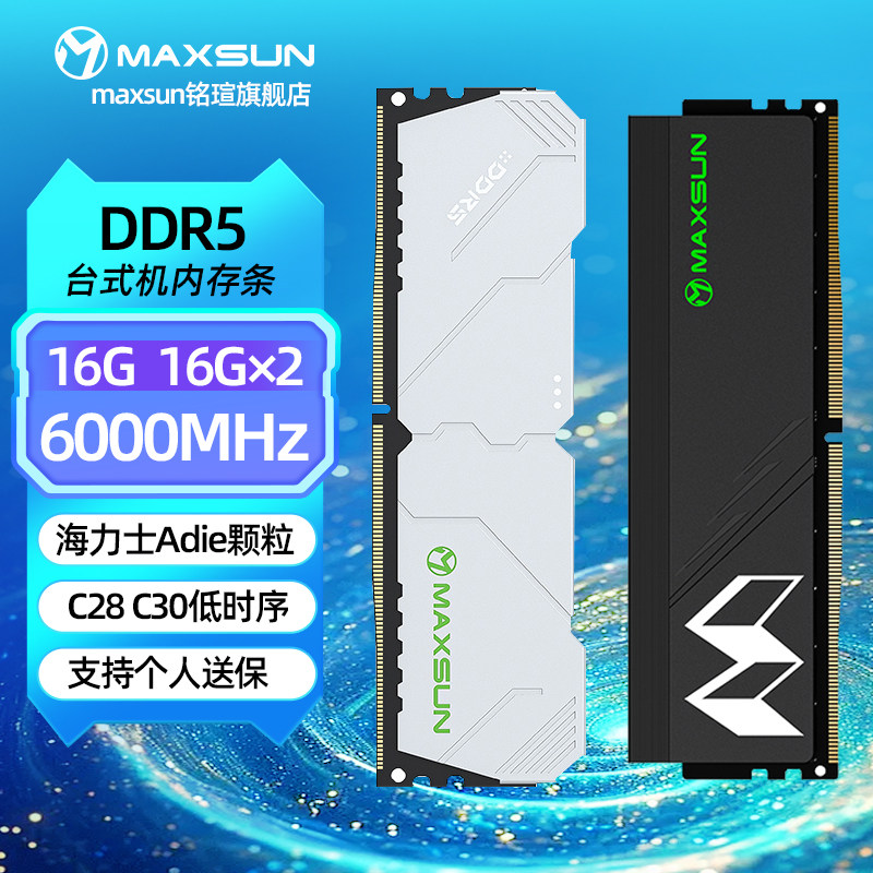 DDR5内存个人送保全国联保图片