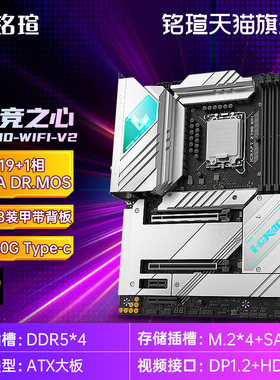 铭瑄Z790电竞之心Z790M终结者电脑白色旗舰主板WIFI支持DDR5内存