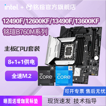 铭瑄B760M终结者/b760挑战者D4主板CPU i5 12490F/13490F/13600KF