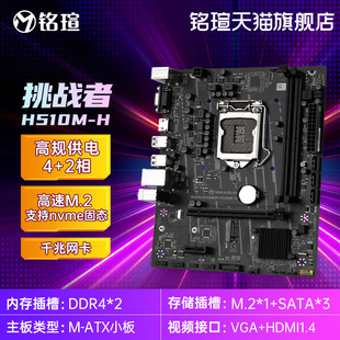 入门台式 挑战者 机主板DDR4办公主板 铭瑄H510M MAXSUN