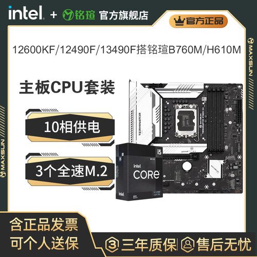 铭瑄B76012490F主板CPU套装