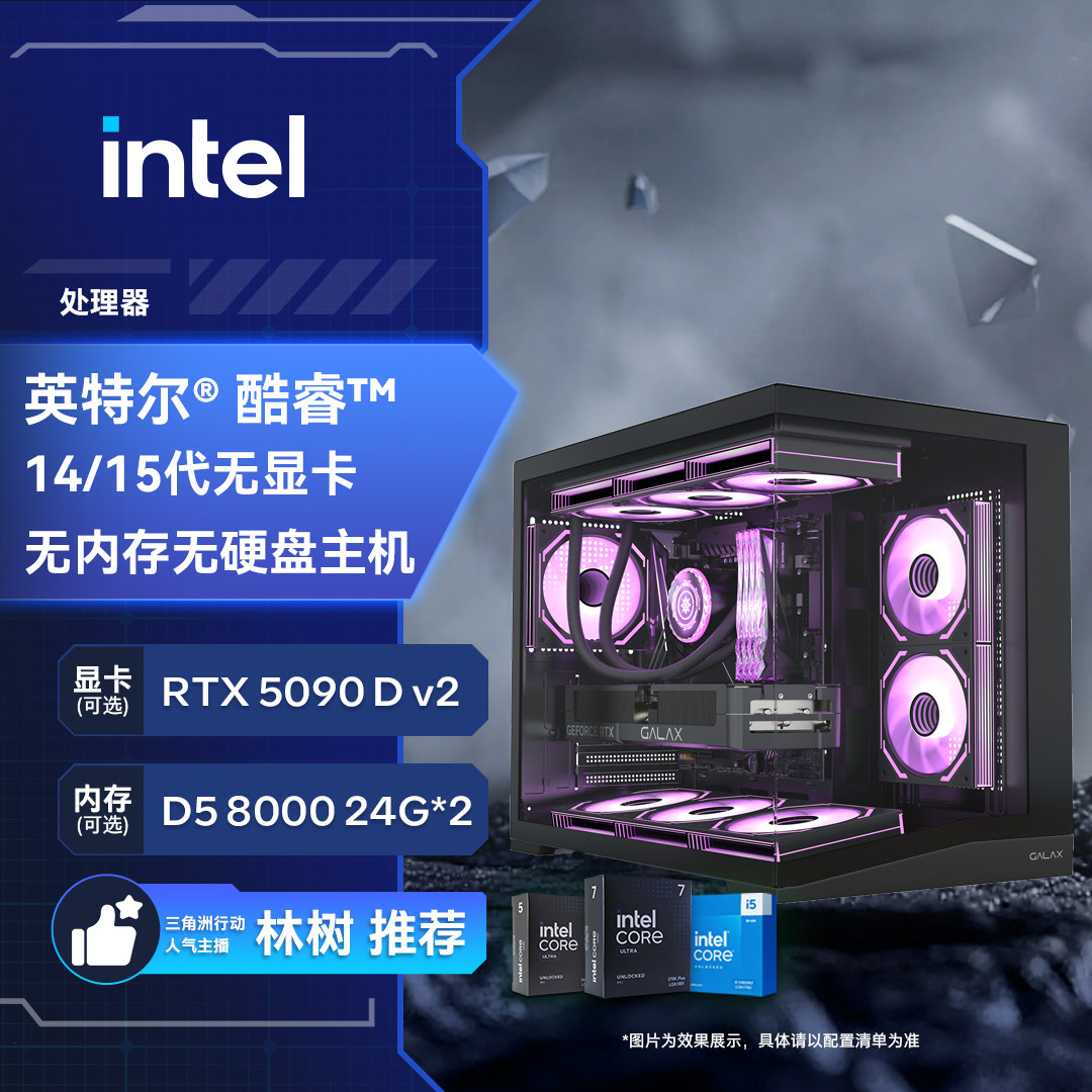 【林树推荐】铭瑄海景房主机14600KF/250K/270K plus 台式电脑整机电竞游戏设计师无显卡无内存无硬盘DIY组装图片