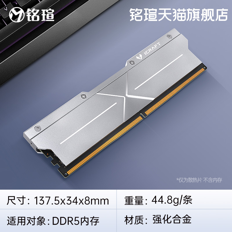 铭瑄内存条散热马甲DDR5
