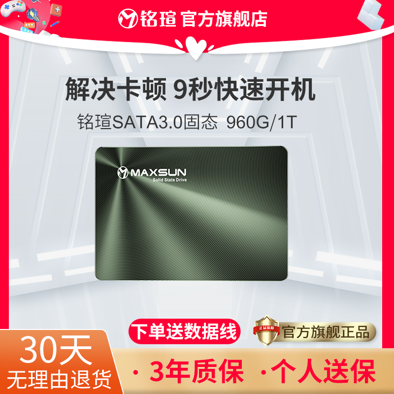 铭瑄1TB固态硬盘笔记本1T台式机SSD SATA3.0固态硬盘1000G 960G