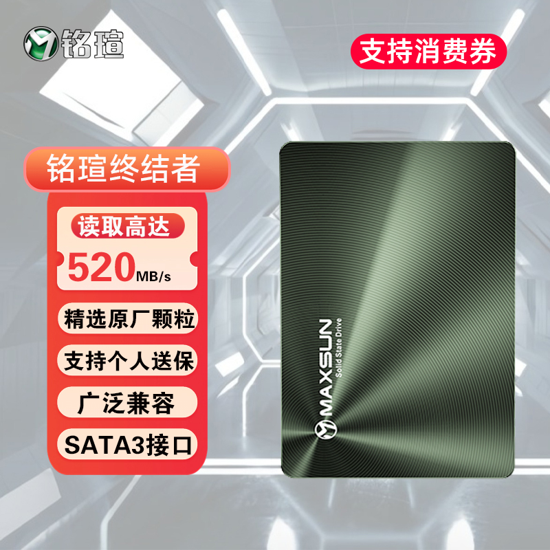 铭瑄2.5寸512GSATA3.0固态硬盘