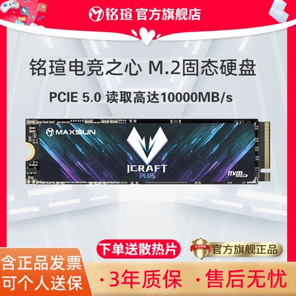 铭瑄电竞之心PCIE5.0 1TB M.2固态硬盘2TB NVME 台式机笔记本通用