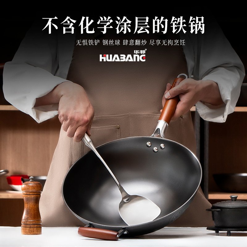 华邦雨田家高端记忆味道铸铁炒锅无涂层家用生铁炒锅平底圆底炒锅