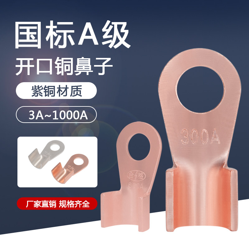 开口铜鼻子OT-100A接线端子16平方铜线耳60A线鼻子紫铜电缆接头