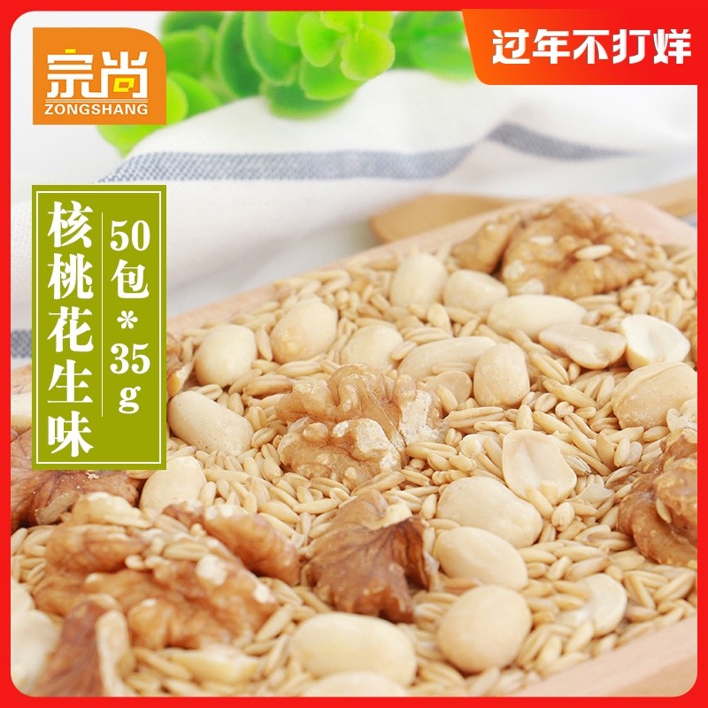 核桃花生豆浆50包宗尚低温烘焙五谷杂粮豆浆现磨五谷