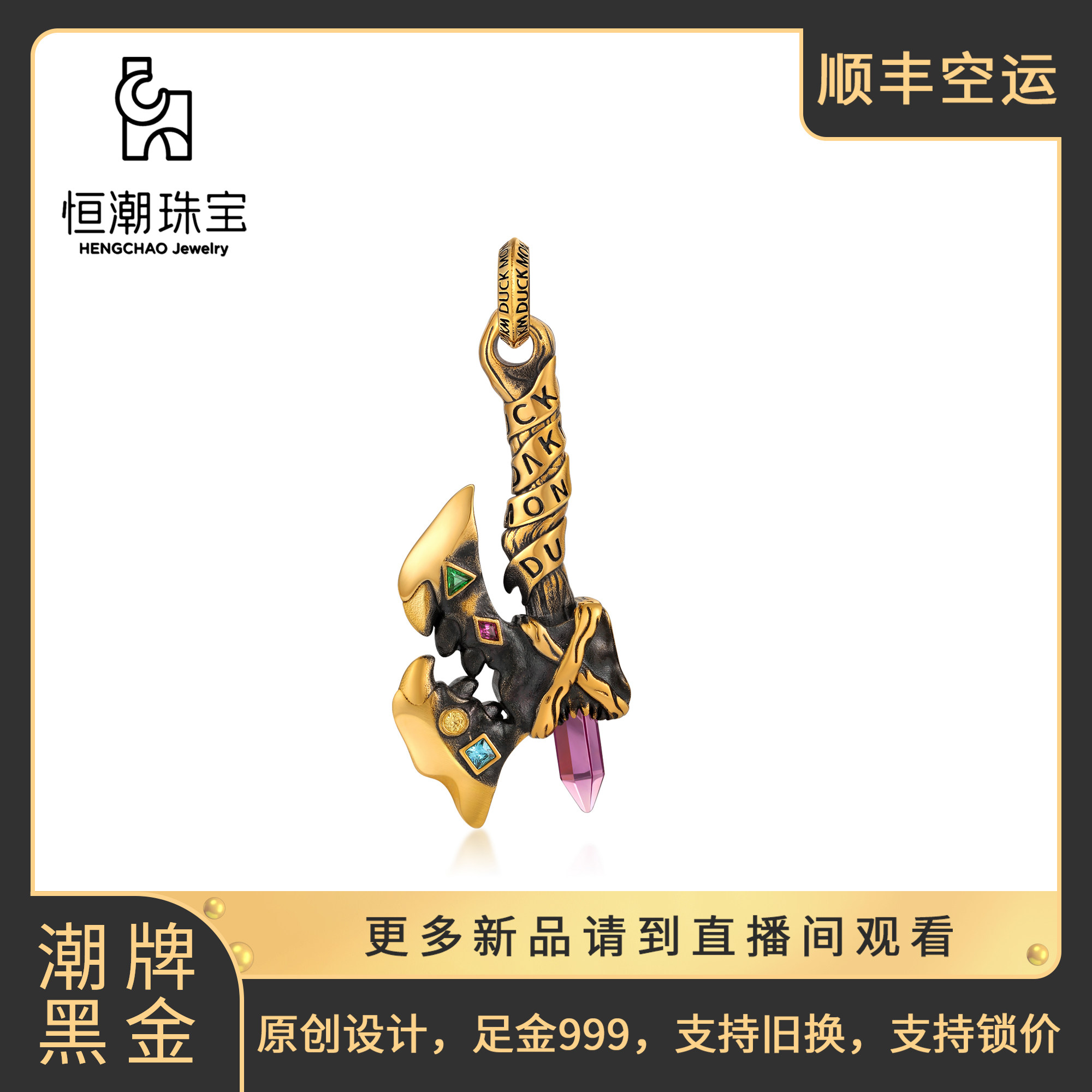 恒潮珠宝魔灵斧子潮牌黑金吊坠男女士款黄金斧头999足金坠子首饰