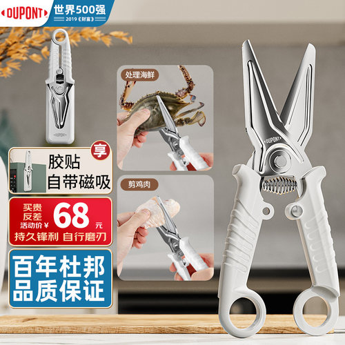 杜邦厨房剪刀家用多功能剪子杀鱼剪骨头不锈钢锋利烤肉食物专用剪